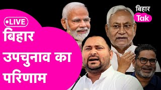 Bihar Bypoll Result Live Belaganj Tarari Ramgarh Imamganj By Election का परिणाम [upl. by Euqinimod307]