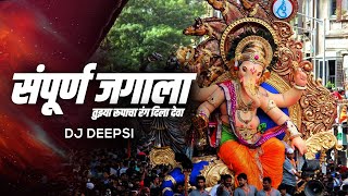 Sampurna Jagala Tuzya Rupacha Rang Dila Deva Remix  DJ Deepsi  Ganpati Dj Song 2021 [upl. by Petromilli]