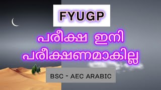 BSC AEC ARABIC  FIRST SEMESTER  EXAM PREPARATION [upl. by Gracia215]