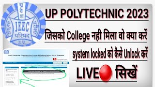 Up polytechnic 2023 3 round counseling kaise kare system unlock kaise kare choice filling kaise lare [upl. by Hubie]