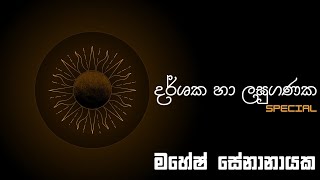 Mahesh Senanayake  Combined Maths is live [upl. by Ymas]