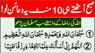 Subah ki Dua Thanks Allah Morning Best Wazifa  Best Azkar  Qurani duain  Islamic Mag أذكار الصباح [upl. by Sanjiv]