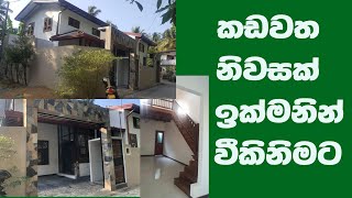 Two Storey House for sale in Kadawatha  Imbulgoda [upl. by Ruelu]