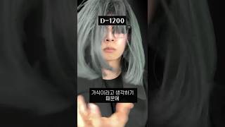 ISTJ와 친해지는 데 2000일이 걸리는 이유디데이일지 [upl. by Llebiram]