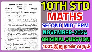 10TH MATHS SECOND MID TERM TEST NOVEMBER2024 OFFICIAL ORIGINAL QUESTIONPAPER LEAKED 10TH MATHS [upl. by Shaffert]