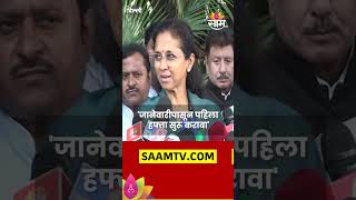 Ladki Bahin Yojana News  लाडकी बहीण योजनेवर Supriya Sule यांची मोठी प्रतिक्रिया  Marathi News [upl. by Ynner]