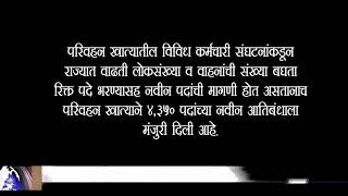 MSRTC Bharti 2023 2024 ST Mahamandal Bharti 2024 [upl. by Eirb]