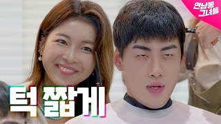 손님 턱은 성형외과 가셔야 해요 여기 미용실이에요  EP05 [upl. by Annam641]