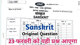 class 10 sanskrit board paper 2024  sanskrit class 10 jac board  sanskrit class 10 jac board 2024 [upl. by Romie213]