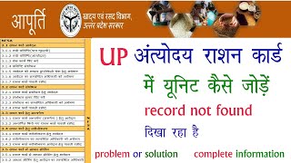 antoday ration card me unit kaise jodeantoday ration card me naam kaise jode upby help by hindi [upl. by Aneleairam141]