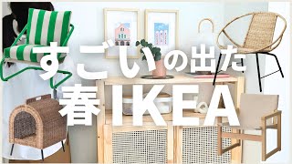 IKEAのすごい新商品13選｜売り切れ必至の限定コレクション｜穴を開けずに壁にフレームをかける [upl. by Ahsirk]