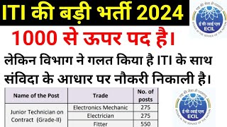 ECIL ITI Naukri 2024 FitterElectricianElectronics Mechanic 1000 Posts [upl. by Oremar]