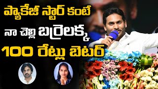 YS Jagan Setairs on Pawan Kalyan Election Results in Telangana [upl. by Yuria]