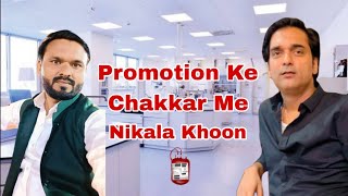 PROMOTION KE CHAKKAR ME NIKALA KHOONcomedy youtubeshorts youtube [upl. by Hendricks]