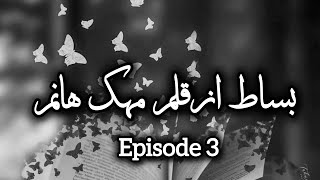 bisaat by Mehak hanam l cousin marriage l rude hero l age difference based novel l episode 3 [upl. by Cairistiona]