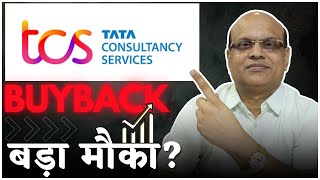 TCS Buyback में बड़ा मौका   TCS Buyback 2023  Pankaj Ladha tcs buyback [upl. by Bunow950]