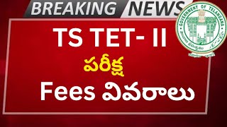 TS TET exam fees details  TS TET latest news in Telugu [upl. by Cato683]