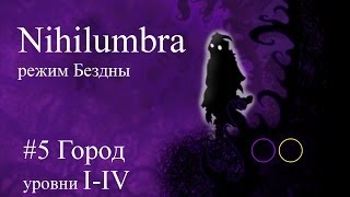 Nihilumbra режим Бездны прохождение от jago 5 уровни 14 [upl. by Shreve]