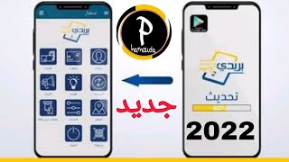 طريقة التسجيل في تطبيق بريدي موب بعد التحديث الاخير 2022 baridimob [upl. by Wachter349]