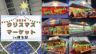 【クリスマス】まるで外国のマーケット！？異国情緒溢れるクリスマスマーケットに行ってみた！ [upl. by Peedus755]