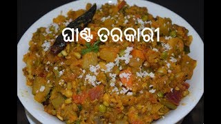 ଦ୍ଵିତୀୟା ଘାଣ୍ଟ ତରକାରୀ  Ghanta tarkari  Odia Mix Veg Curry  Odia Authentic Ghanta Recipe  Odia [upl. by Hajile]