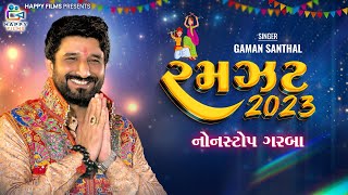 Ramzat 2023 રમઝટ ૨૦૨૩  Gaman Santhal  Non Stop New Gujarati Garba 2023  HD Video  Happy Films [upl. by Quartas]