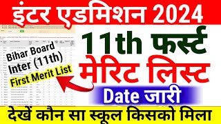 Inter 11th Admission First Merit List का Date जारी  Bihar Board 11th 1st Merit List 2024 Kab Aayega [upl. by Tyoh]