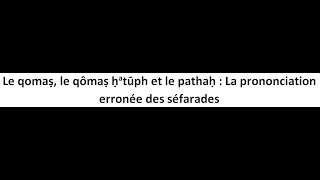 Le qomaṣ le qômaṣ ḥatūph et le pathaḥ – La prononciation erronée des séfarades [upl. by Pandolfi]