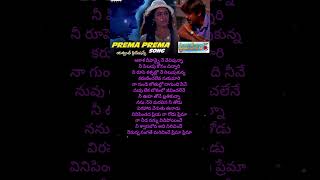 Prema Prema song lyrics  Prema desham movie  telugusongs lovesongs melody [upl. by Oliy45]