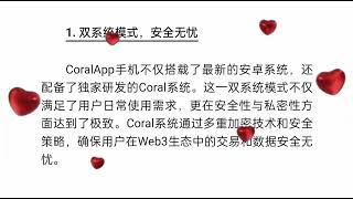 web3手机Coral社区对接 [upl. by Anohsal758]