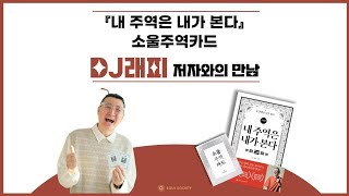 DJ 래피의 저자와의 만남 LIVE [upl. by Adnawak949]