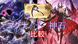 【グラブル】エレシュキガルでマグナ3編成と神石編成を比較！ [upl. by Emie]