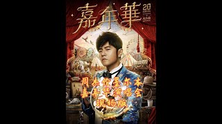 Jay Chou Carnival 20 Melbourne 周杰伦嘉年华20世界巡回演唱会墨尔本站2024317 Sunday [upl. by Ahsillek]