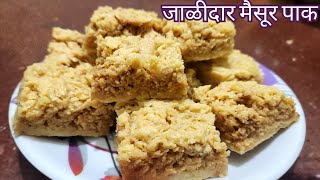 जाळीदार मैसूर पाक  Mysore Pak Pecipe diwali mysorepakrecipe मैसूरपाक [upl. by Plumbo608]