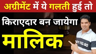 ऐसे बनाओ किरायानामा Rent Agreement Kaise Banaye How to Make Rent Agreement house shop Karan tube [upl. by Aneret288]