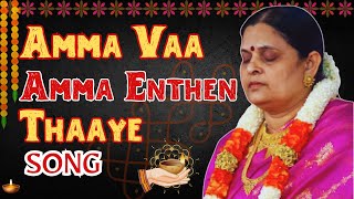 Amma Vaa Amma  Sri Amma Bhagavan Songs [upl. by Maillil691]