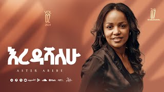 Track 07 Eredashalehu እረዳሻለሁ Aster Abebe Vol 2 [upl. by Animlehliw514]