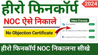 How to download hero fincorp Noc  How to apply hero fincorp Noc 2024 [upl. by Rubin]