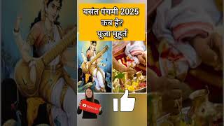 सरस्वती पूजा 2025 में कब है  Basant Panchami Kab Hai 2025  Basant Panchami 2025 Date And Time [upl. by Kamal90]