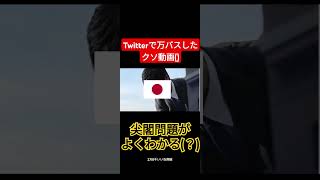 Twitter万バズクソ動画尖閣諸島領土問題がよくわかる？ twitter 自衛隊 74式戦車 万バズクソ動画 ポケモンgo 尖閣諸島 風刺 [upl. by Livi]