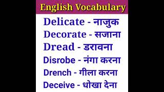 इंग्लिश के छोटे शब्द जिनका हिंदी मतलब जानते नहीं। रोजाना English के नये नये words meaning सीखे । yt [upl. by Nothgiel]