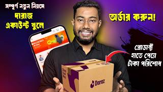 দারাজ থেকে কিভাবে পণ্য অর্ডার করতে হয়  daraz theke kivabe order korbo [upl. by Irwinn]