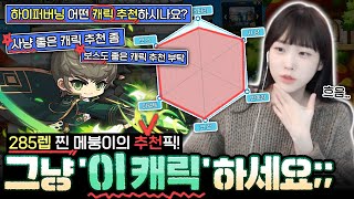 285윈브가 자신있게 추천하는 하이퍼버닝 직업 1순위 윈드 브레이커 메이플 딘썽 [upl. by Juakn332]