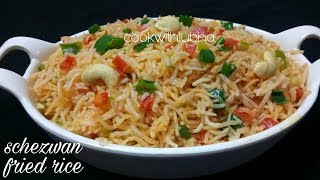 Schezwan Fried Rice Recipe शेज़वान फ्राइज राइस रेसीपी Indochinese recipe [upl. by Yodlem]