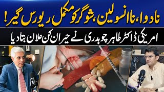 Blood Sugar Treatment without Insulin amp Medicine  شوگر کو مکمل ریورس گیر  Dr Abdul Basit Podcast [upl. by Amsed158]