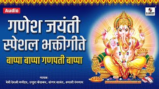 Ganesh Jayanti Special  Shree Ganpati Bhaktigeete  Ganesha Songs  Sumeet Music [upl. by Vanya]