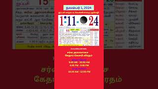 Tamil daily Calendar  1Nov2024 calendar dailycalendar auspicioustime daily tamilcalendar [upl. by Eux]