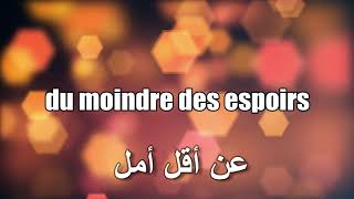 أقل أمل des espoire Lyrics French Arabic كلمات الاغنية عربي فرنسي [upl. by Yrelle529]