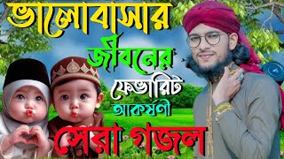 🔴Bangla Ghazal নতুন গজল Top Gojol সেরা গজল Bangal gojol┇এমডি ইমরান গজল Md Imran Gojol [upl. by Amzaj]