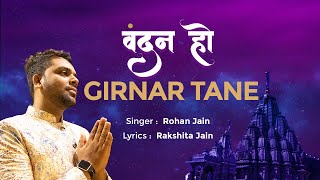 VANDAN HO GIRNAR TANE  NEMINATH  GIRNAR  JAIN SONG  BY ROHAN JAIN [upl. by Arevle]